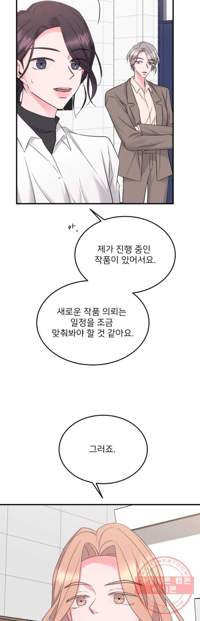 골드핸즈 35화 - 웹툰 이미지 14