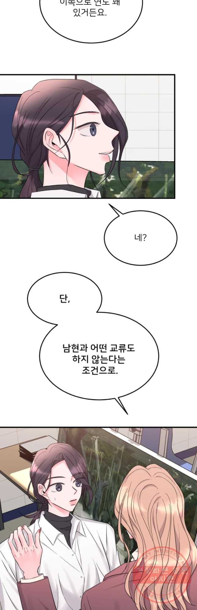 골드핸즈 35화 - 웹툰 이미지 25