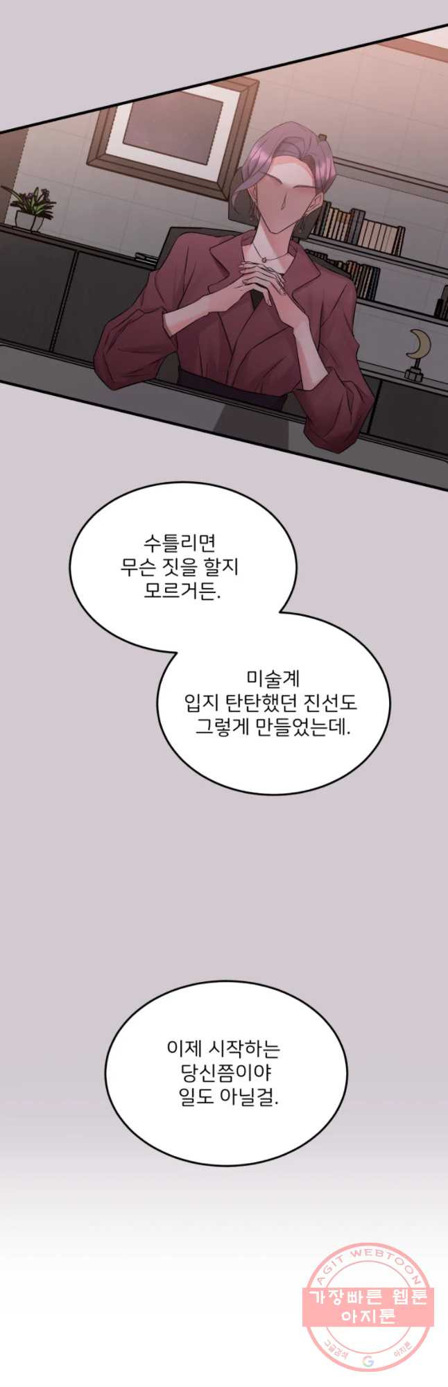 골드핸즈 35화 - 웹툰 이미지 29