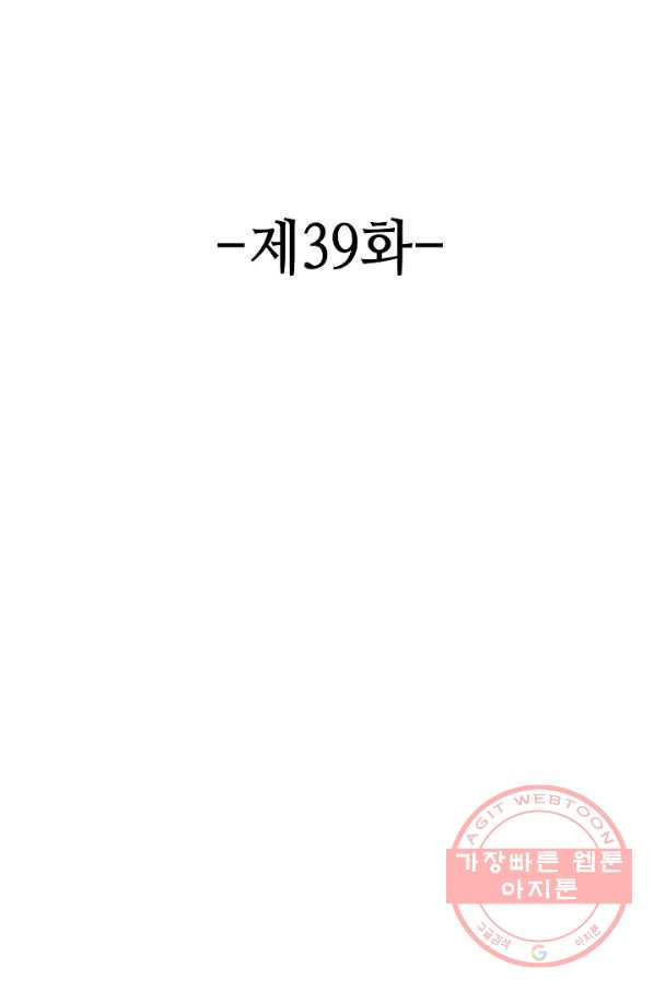 론의 지배자: 회귀하여 세상을 삼키다 39화 - 웹툰 이미지 2