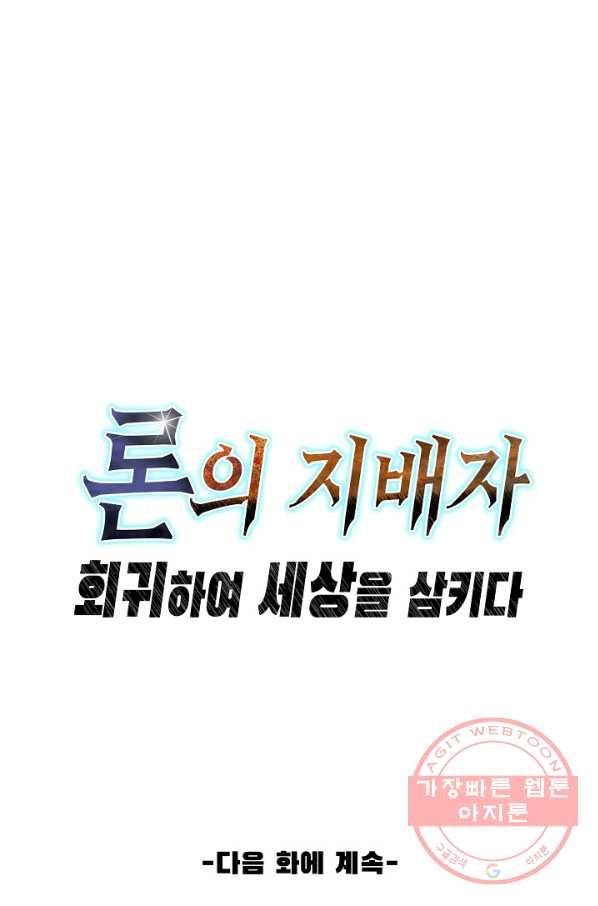 론의 지배자: 회귀하여 세상을 삼키다 39화 - 웹툰 이미지 75