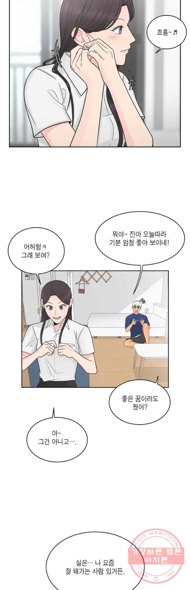 그녀의 앵무새 64화 나만 모르는 이야기 (1) - 웹툰 이미지 7