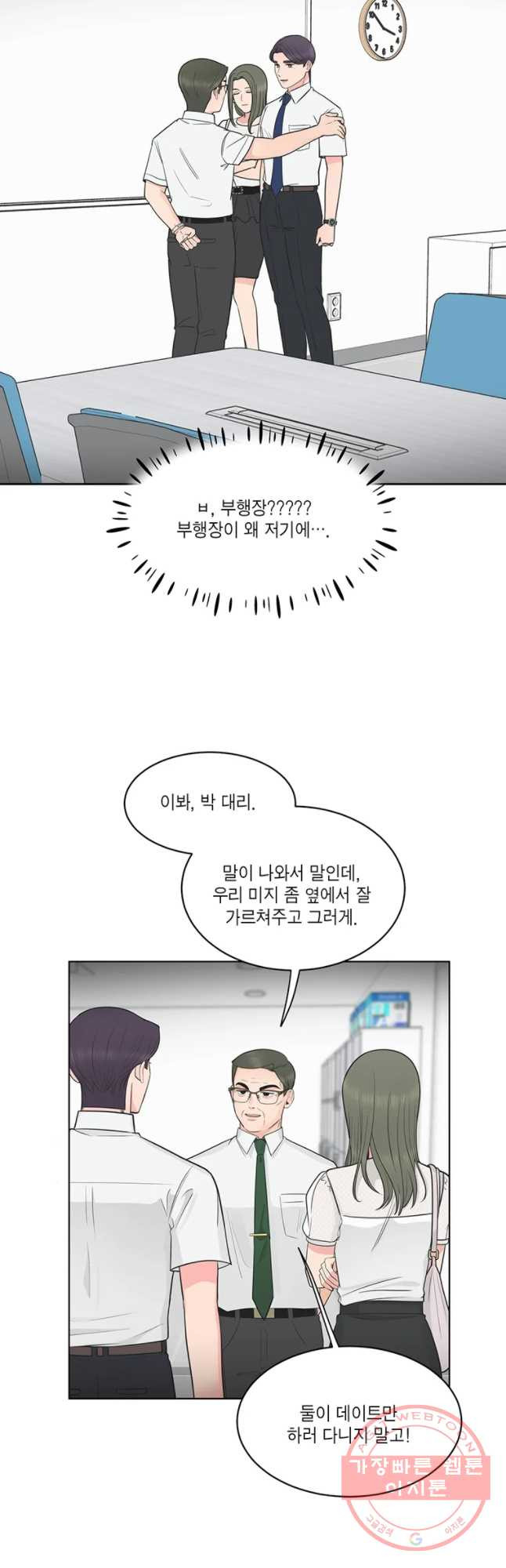 그녀의 앵무새 64화 나만 모르는 이야기 (1) - 웹툰 이미지 26