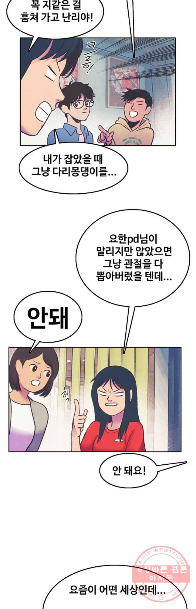 대선비쇼에 어서오세요! 60화 - 웹툰 이미지 7