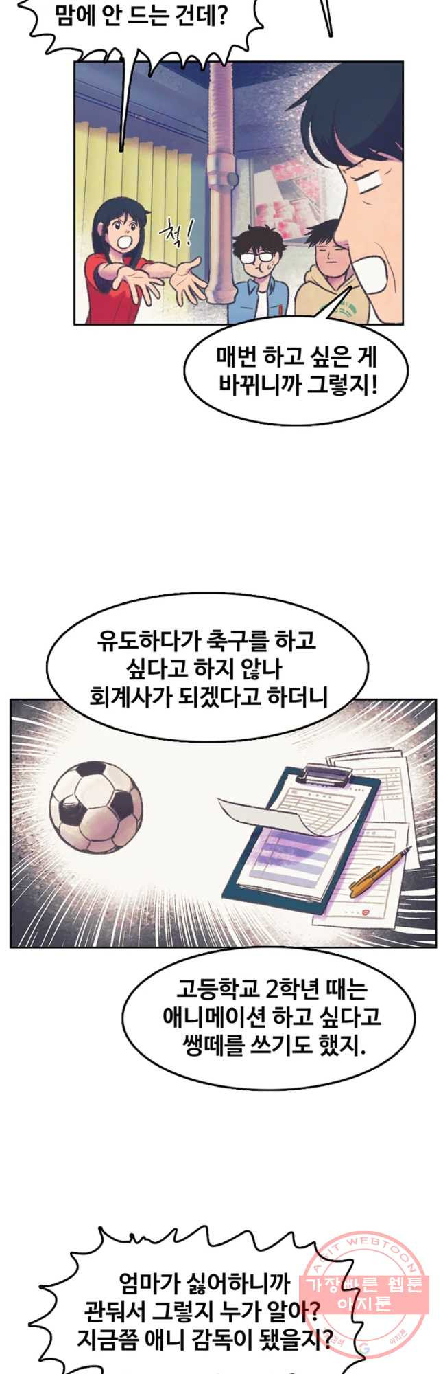 대선비쇼에 어서오세요! 60화 - 웹툰 이미지 22