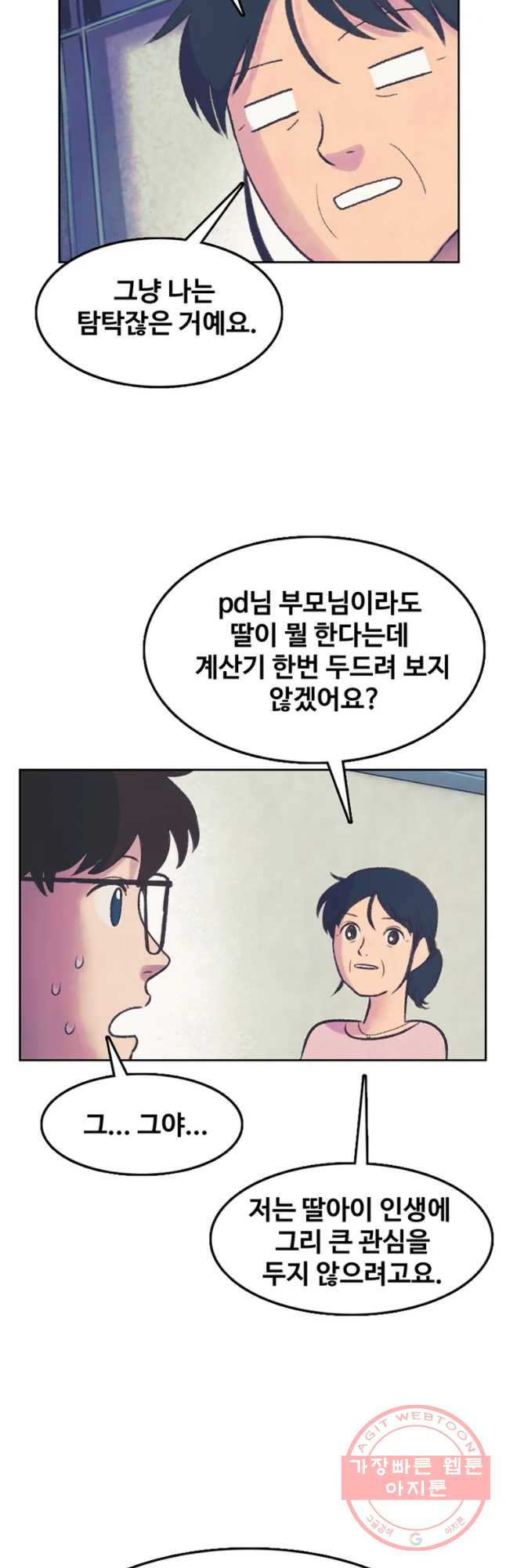 대선비쇼에 어서오세요! 60화 - 웹툰 이미지 26