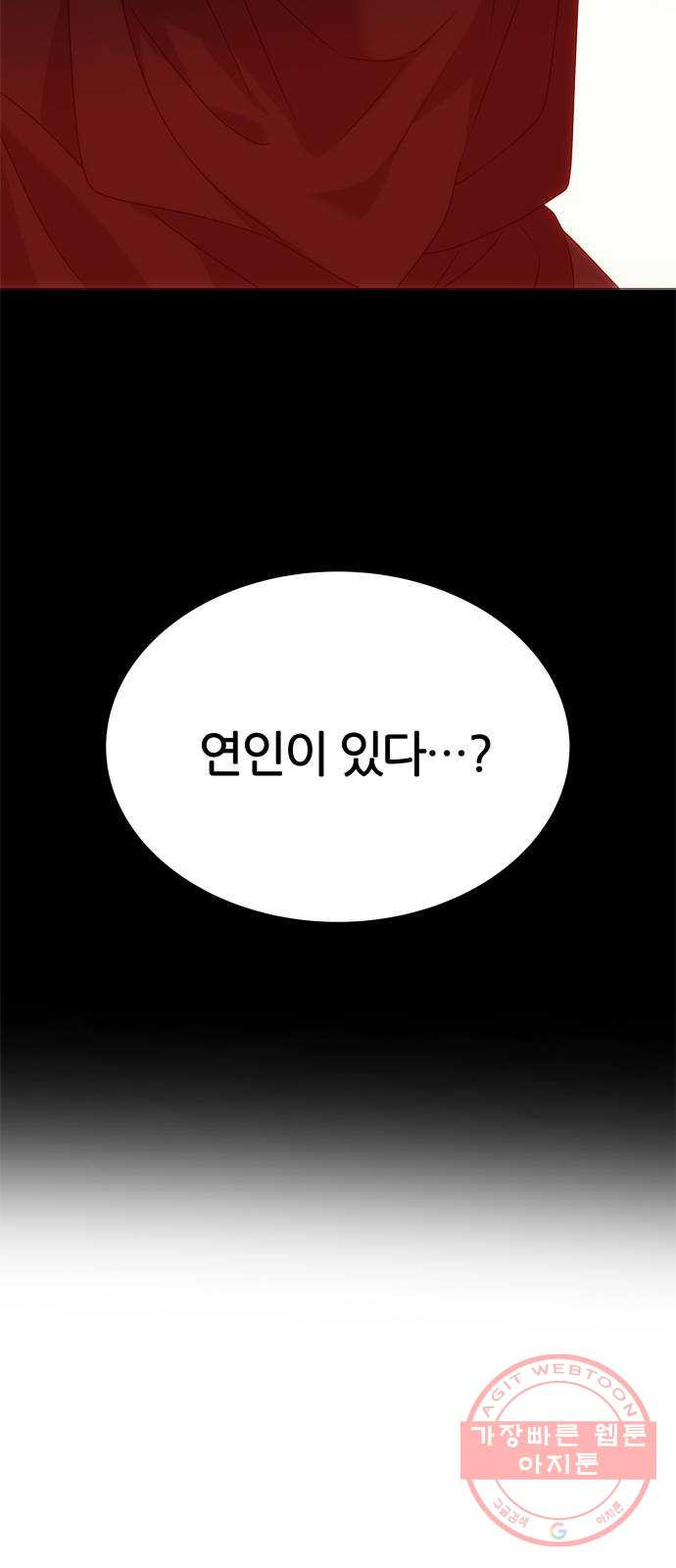 NG불가 19화 서브남 등장? - 웹툰 이미지 3