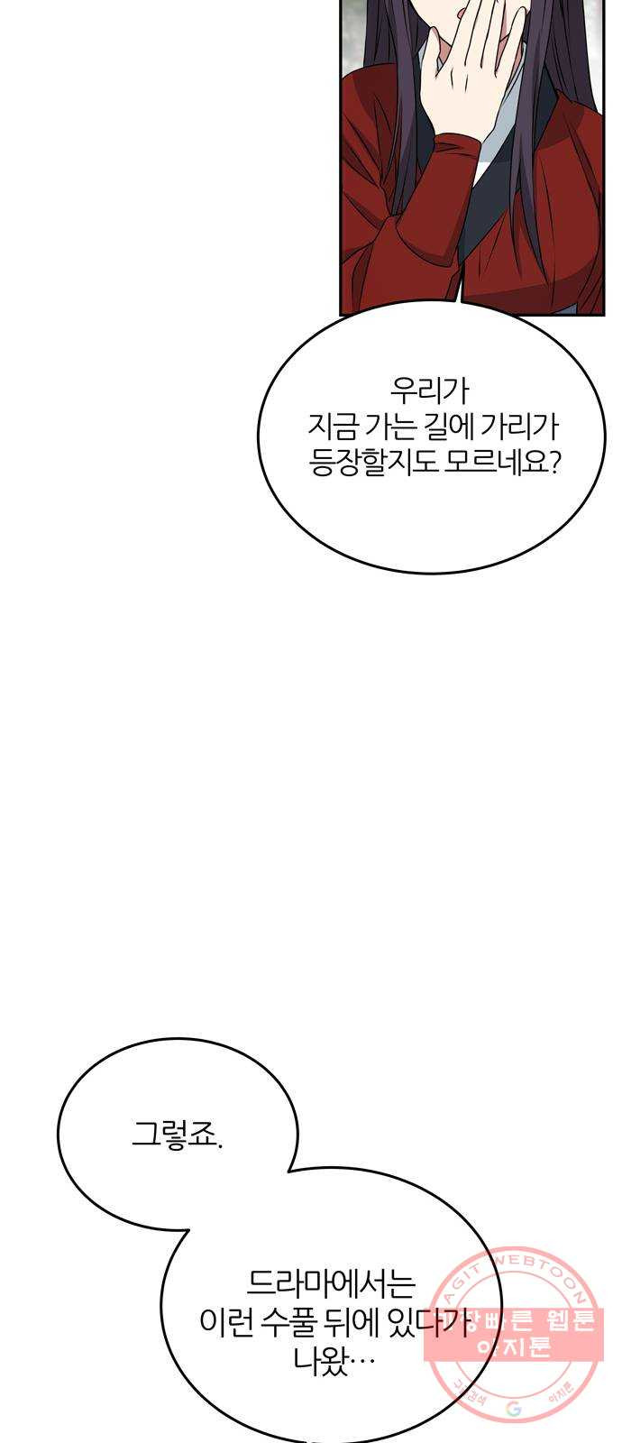 NG불가 19화 서브남 등장? - 웹툰 이미지 49