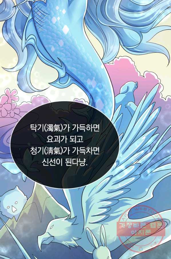 이세계의 지존 플레이어 47화 - 웹툰 이미지 32