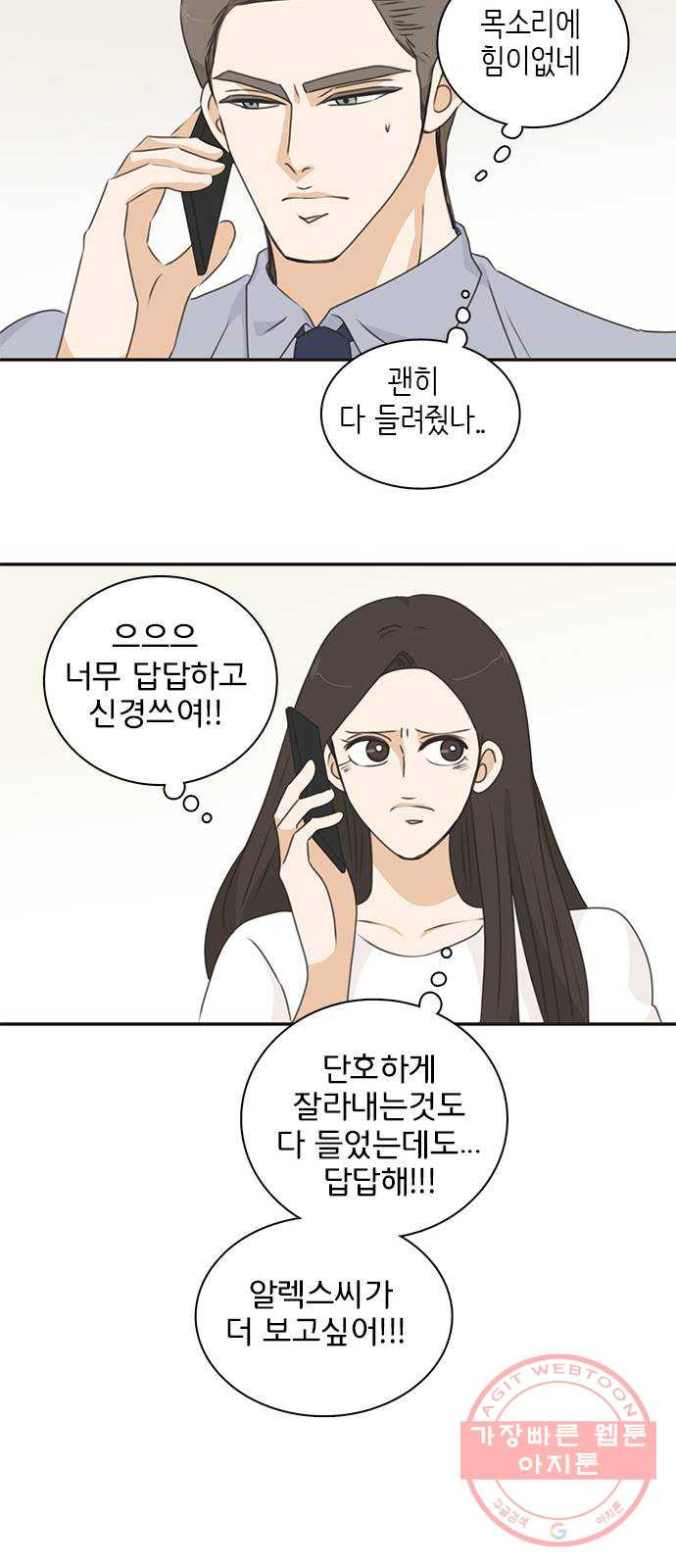 나의 플랏메이트 42화 남자친구 숙소에 어떤여자가 찾아왔다 - 웹툰 이미지 20