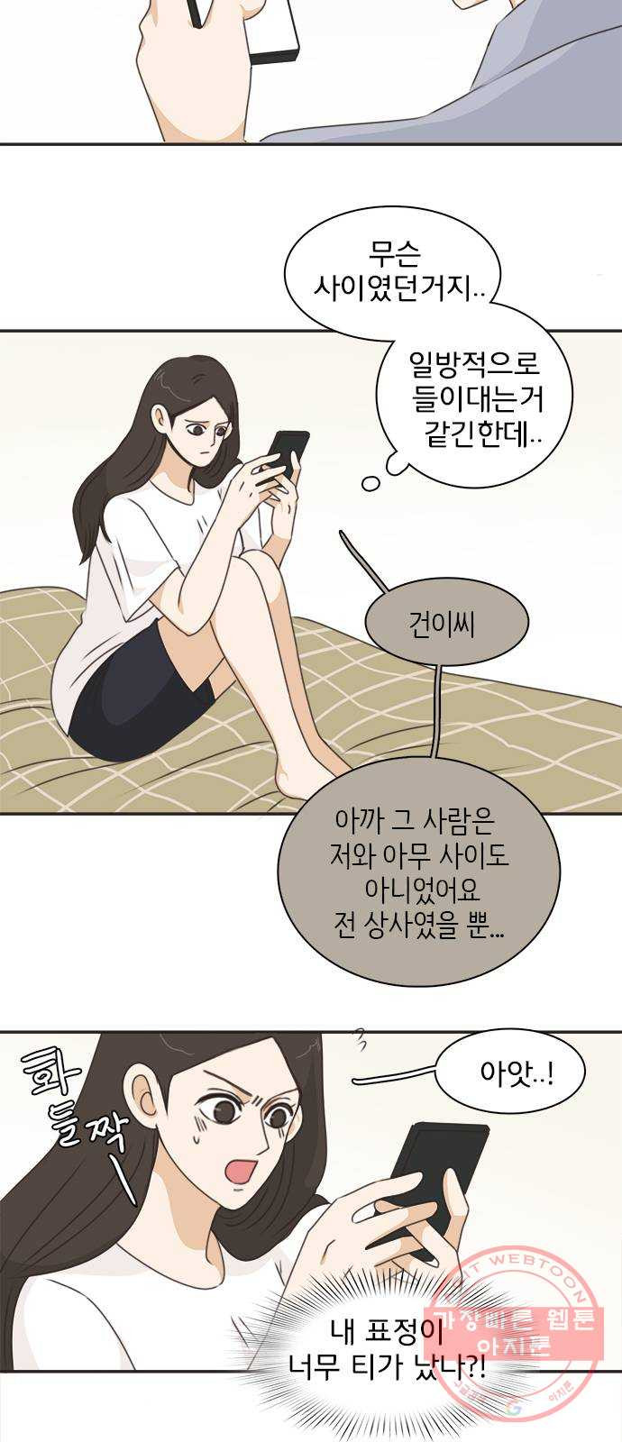 나의 플랏메이트 42화 남자친구 숙소에 어떤여자가 찾아왔다 - 웹툰 이미지 23