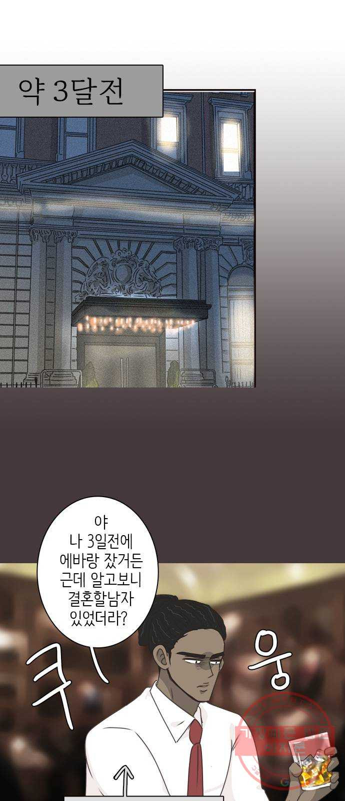 나의 플랏메이트 42화 남자친구 숙소에 어떤여자가 찾아왔다 - 웹툰 이미지 25