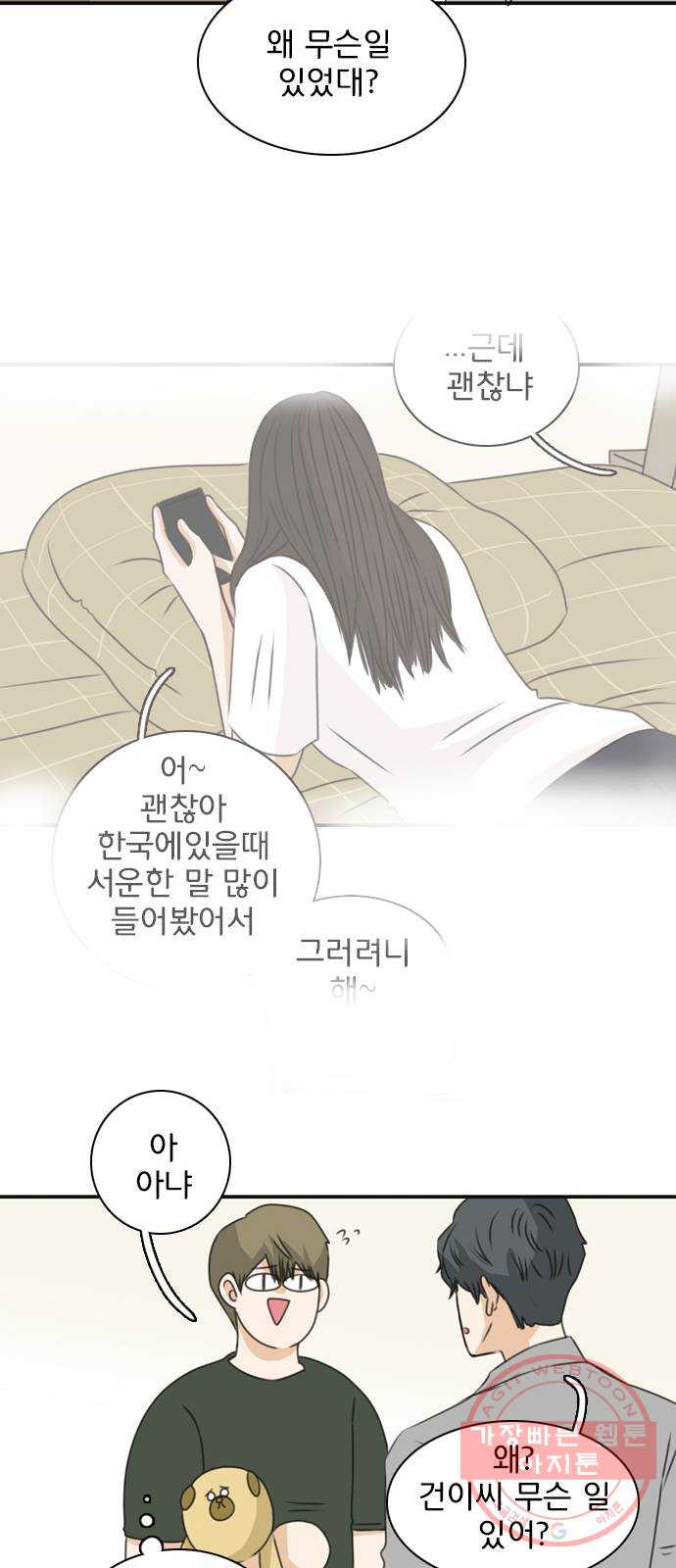 나의 플랏메이트 42화 남자친구 숙소에 어떤여자가 찾아왔다 - 웹툰 이미지 36