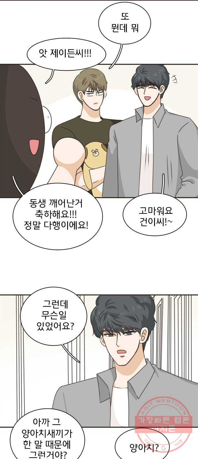 나의 플랏메이트 42화 남자친구 숙소에 어떤여자가 찾아왔다 - 웹툰 이미지 38