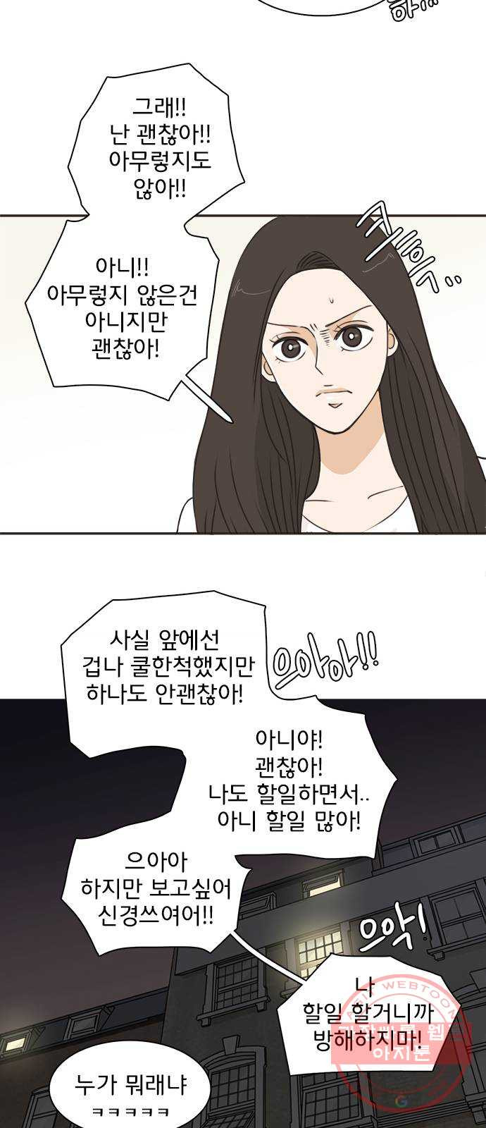 나의 플랏메이트 42화 남자친구 숙소에 어떤여자가 찾아왔다 - 웹툰 이미지 41