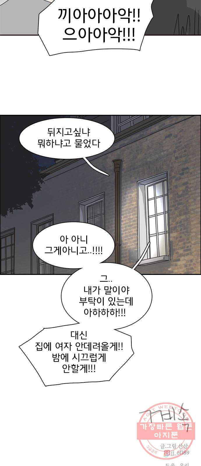 나의 플랏메이트 42화 남자친구 숙소에 어떤여자가 찾아왔다 - 웹툰 이미지 46