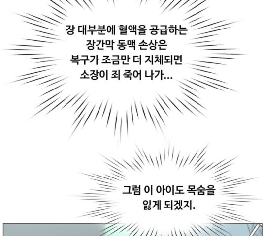 중증외상센터 : 골든 아워 88화 - 웹툰 이미지 33