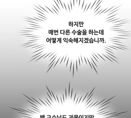 중증외상센터 : 골든 아워 88화 - 웹툰 이미지 69