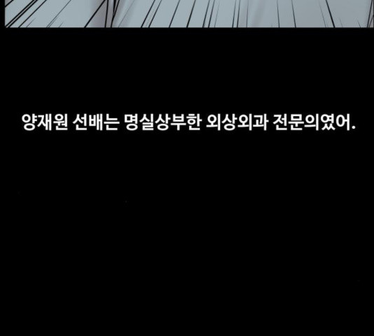 중증외상센터 : 골든 아워 88화 - 웹툰 이미지 80