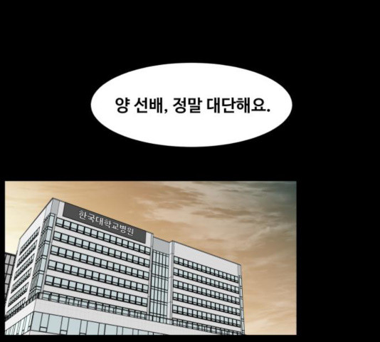 중증외상센터 : 골든 아워 88화 - 웹툰 이미지 81