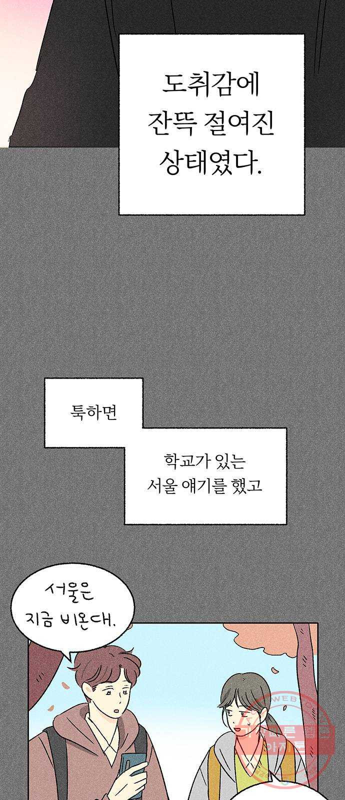 대신 심부름을 해다오 28화 - 웹툰 이미지 12