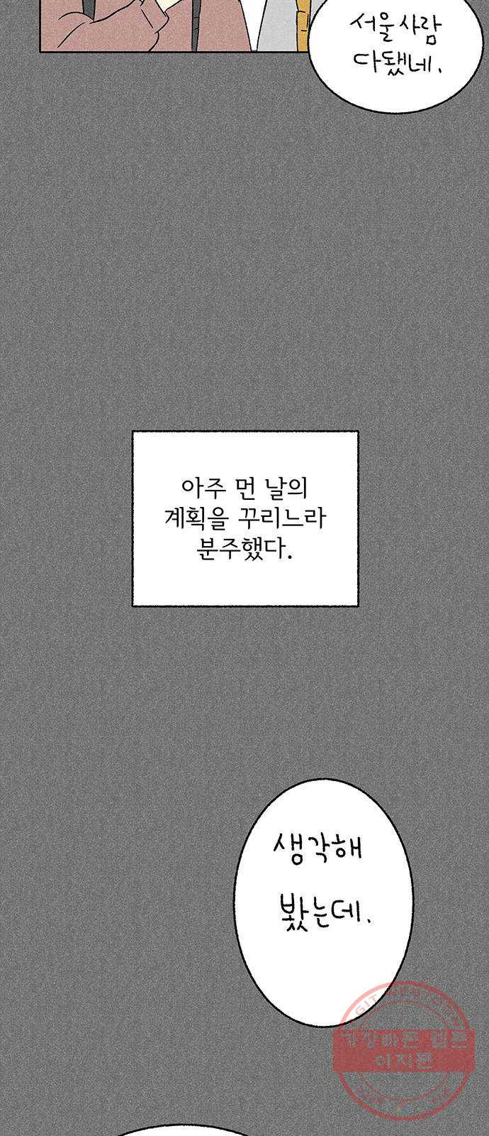 대신 심부름을 해다오 28화 - 웹툰 이미지 13