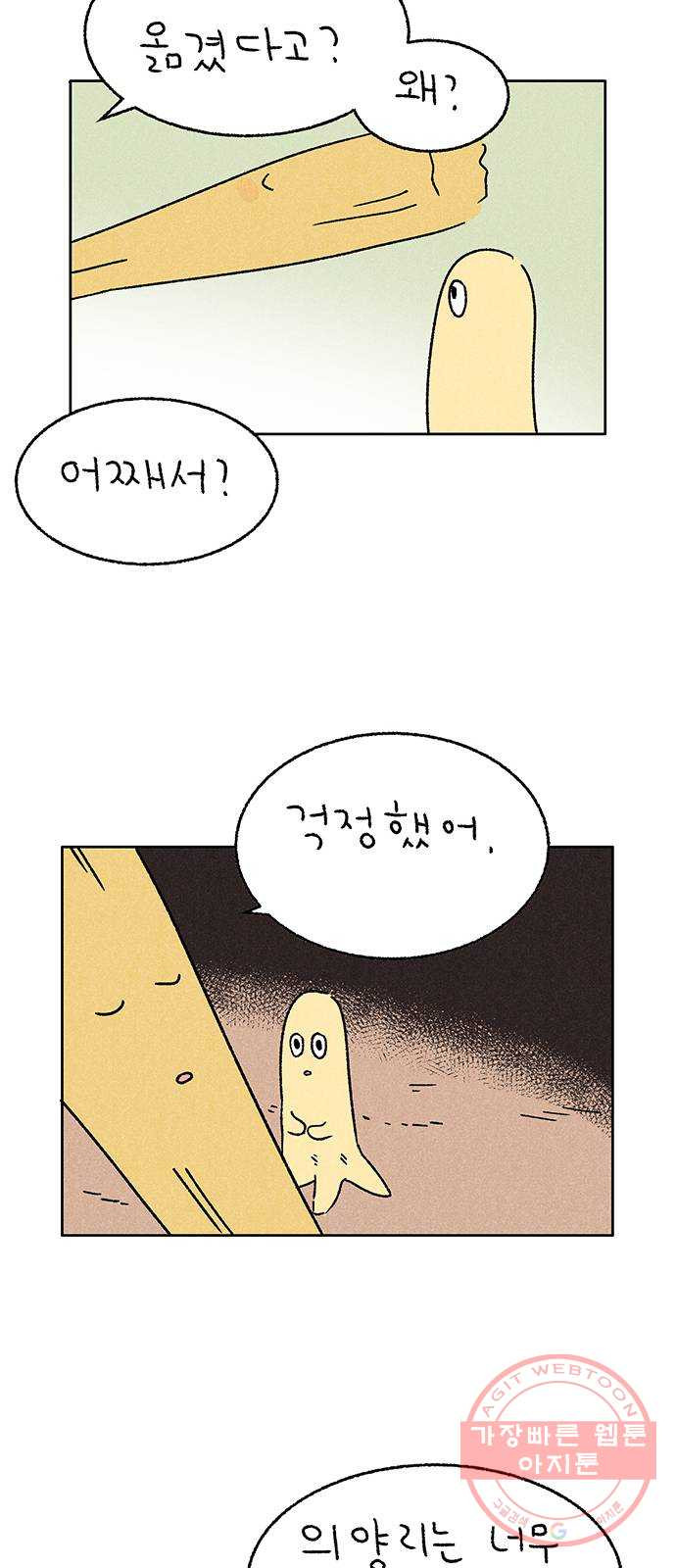 대신 심부름을 해다오 28화 - 웹툰 이미지 31