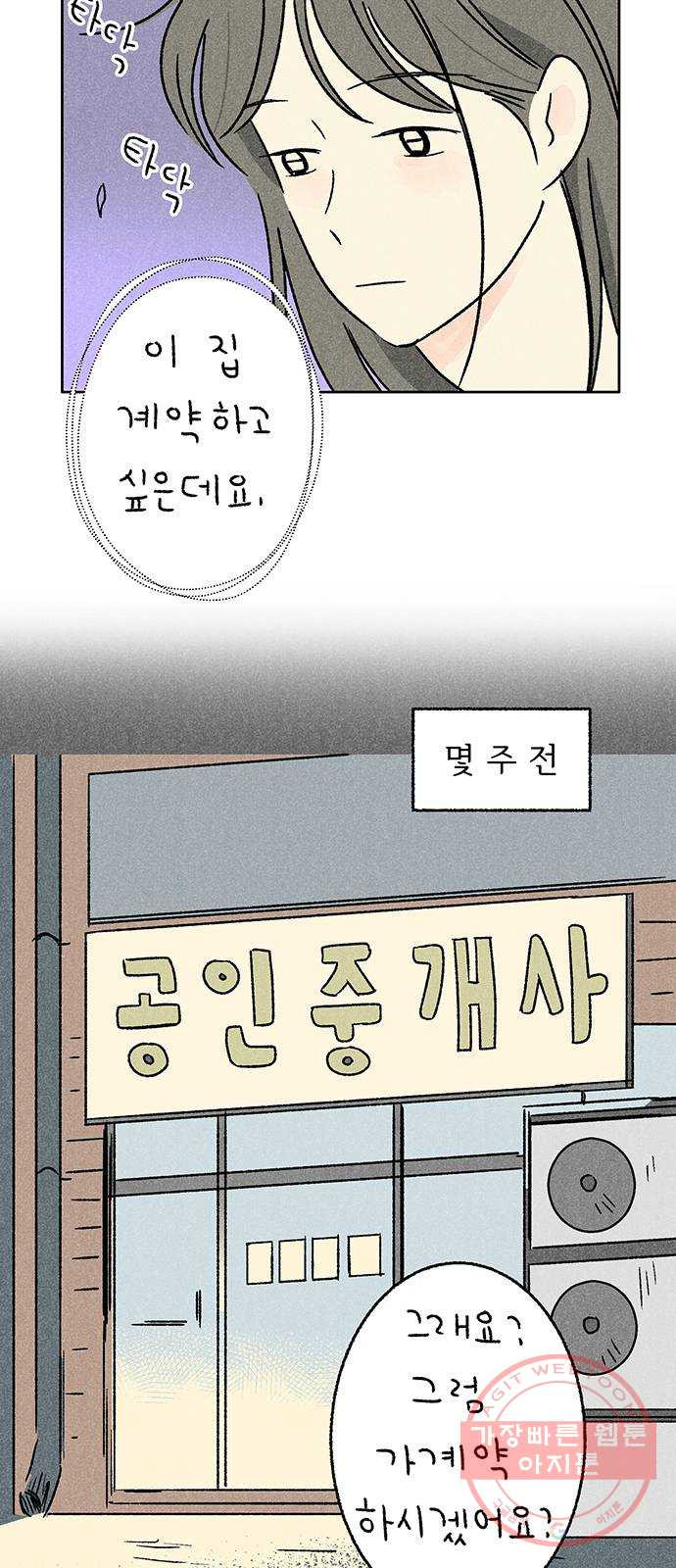 대신 심부름을 해다오 28화 - 웹툰 이미지 36