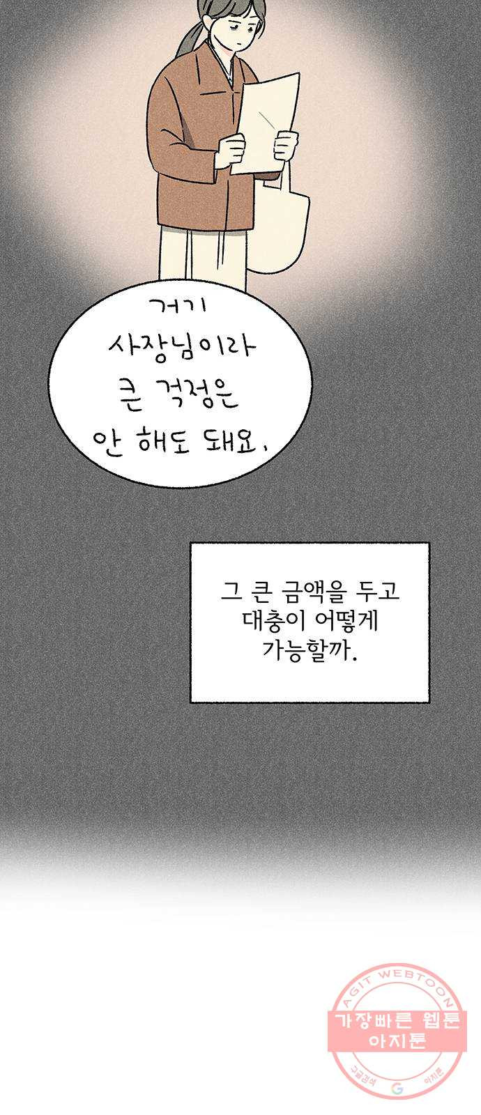 대신 심부름을 해다오 28화 - 웹툰 이미지 39