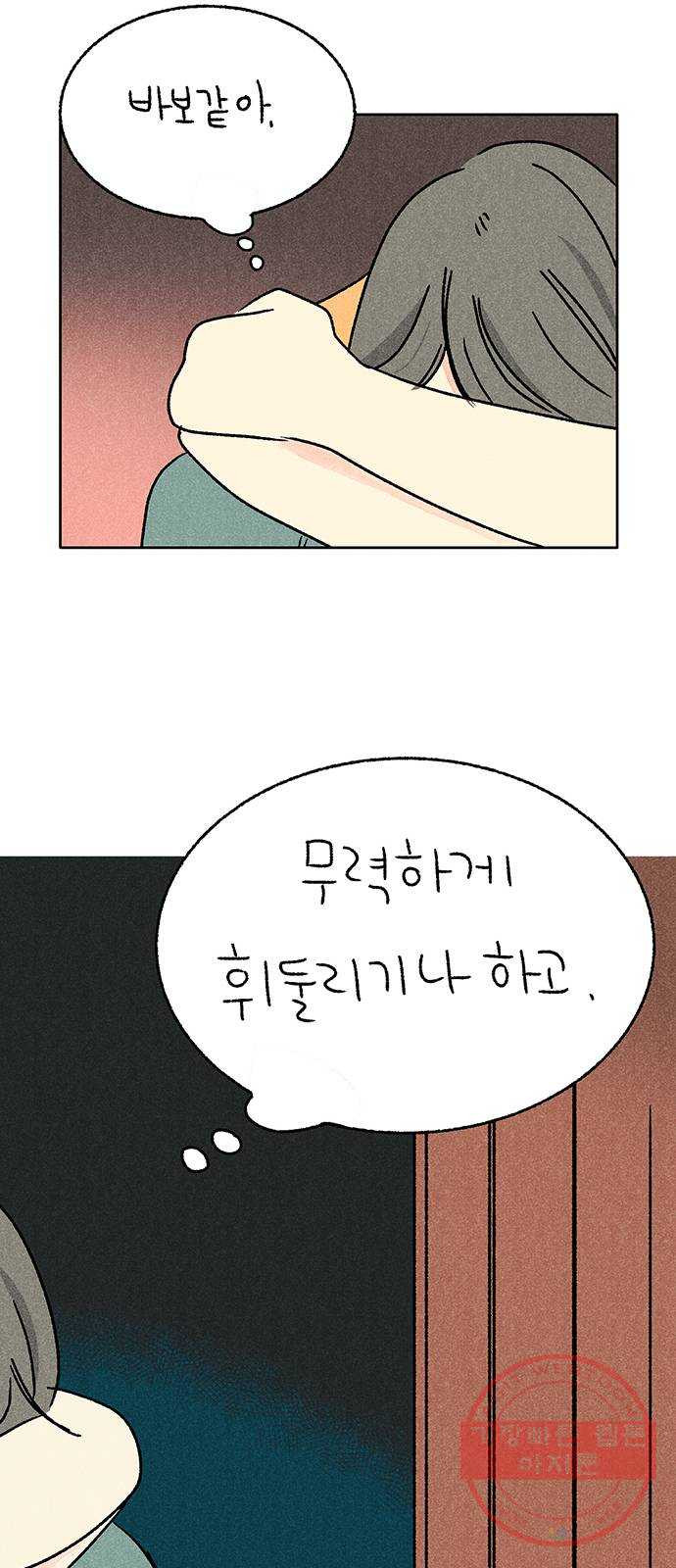 대신 심부름을 해다오 28화 - 웹툰 이미지 40