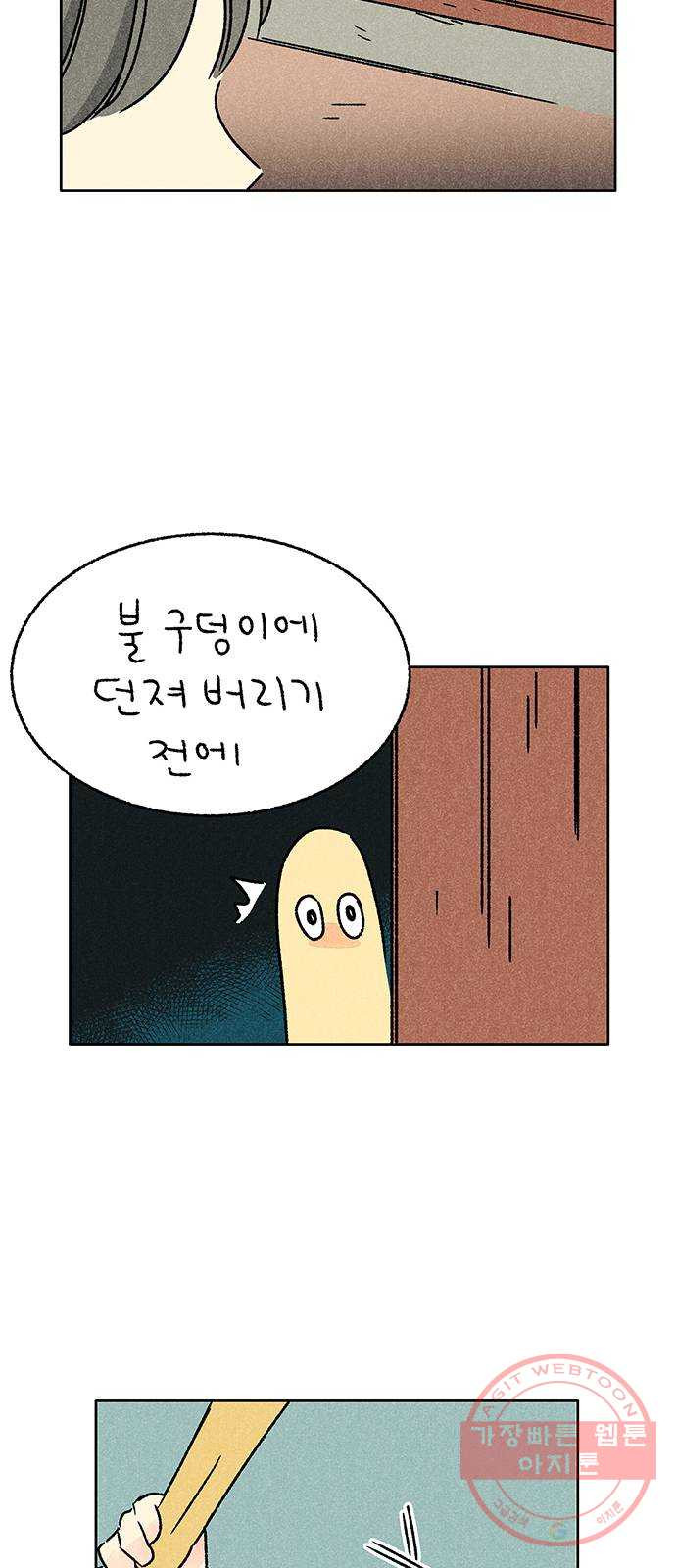 대신 심부름을 해다오 28화 - 웹툰 이미지 45