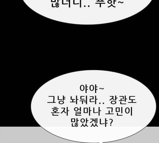 나는 어디에나 있다 24화 - 웹툰 이미지 22