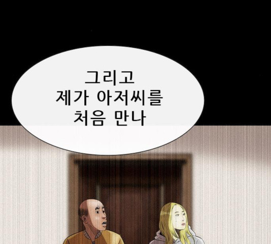 나는 어디에나 있다 24화 - 웹툰 이미지 41