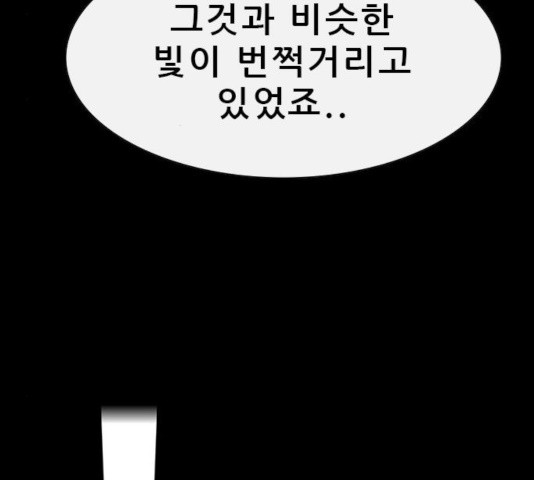 나는 어디에나 있다 24화 - 웹툰 이미지 48