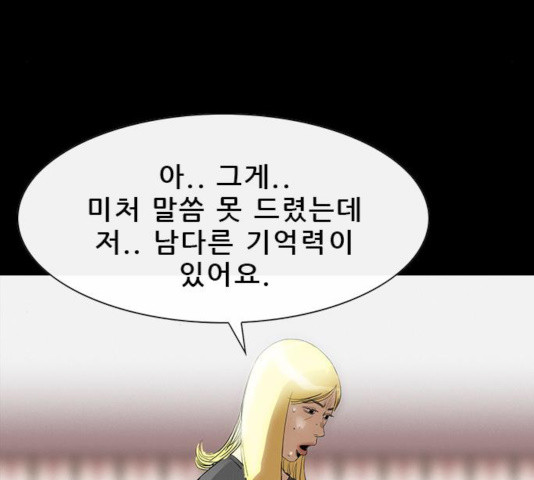 나는 어디에나 있다 24화 - 웹툰 이미지 56