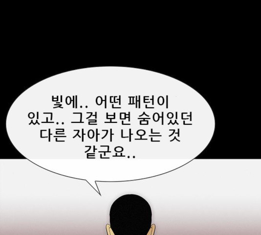 나는 어디에나 있다 24화 - 웹툰 이미지 58