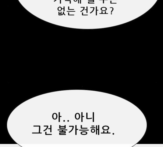 나는 어디에나 있다 24화 - 웹툰 이미지 60