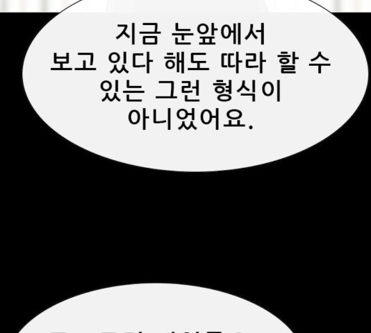 나는 어디에나 있다 24화 - 웹툰 이미지 62