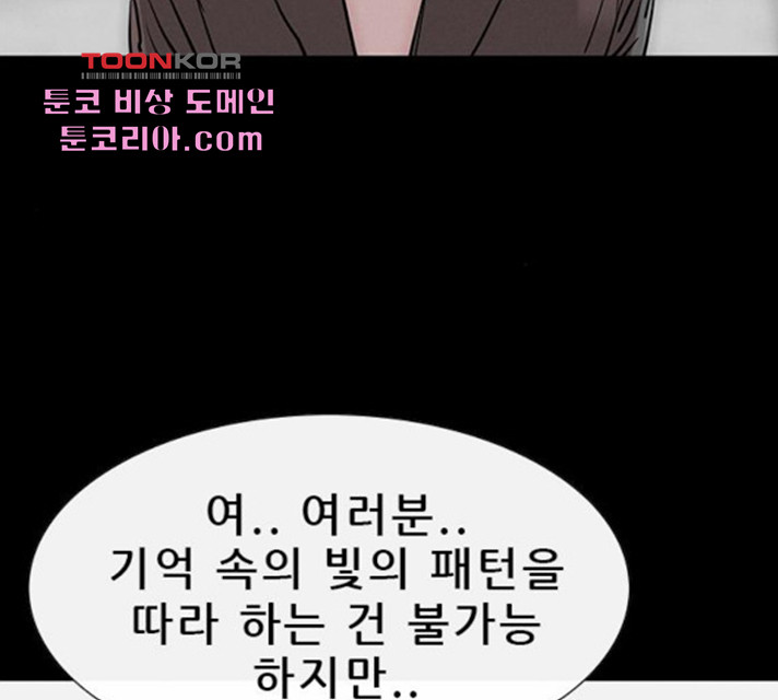 나는 어디에나 있다 24화 - 웹툰 이미지 66