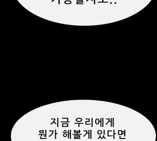 나는 어디에나 있다 24화 - 웹툰 이미지 76