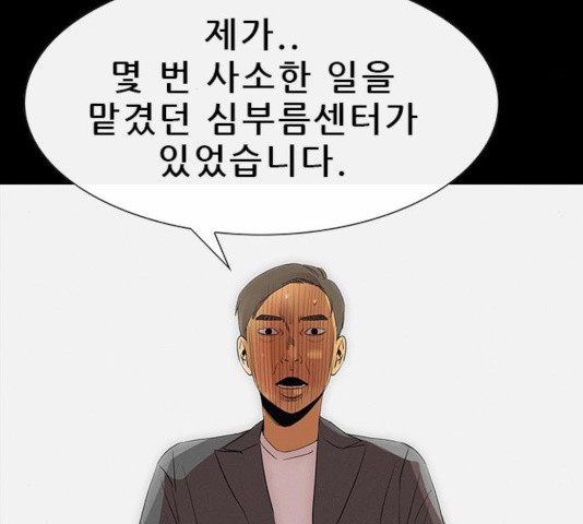 나는 어디에나 있다 24화 - 웹툰 이미지 79