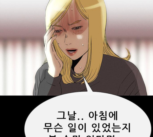 나는 어디에나 있다 24화 - 웹툰 이미지 86