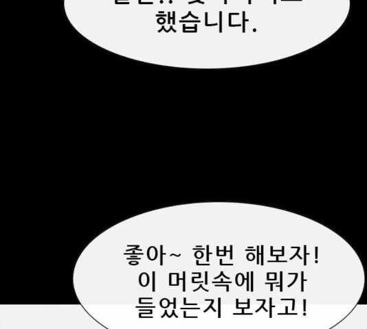 나는 어디에나 있다 24화 - 웹툰 이미지 97