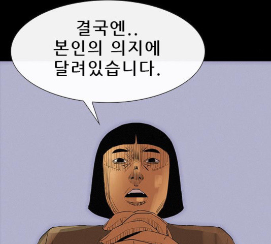 나는 어디에나 있다 24화 - 웹툰 이미지 141