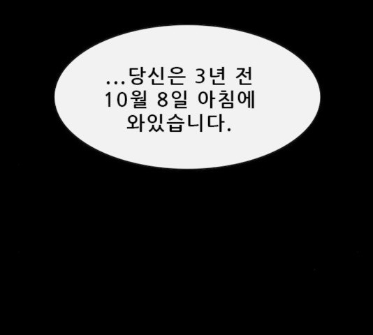 나는 어디에나 있다 24화 - 웹툰 이미지 144