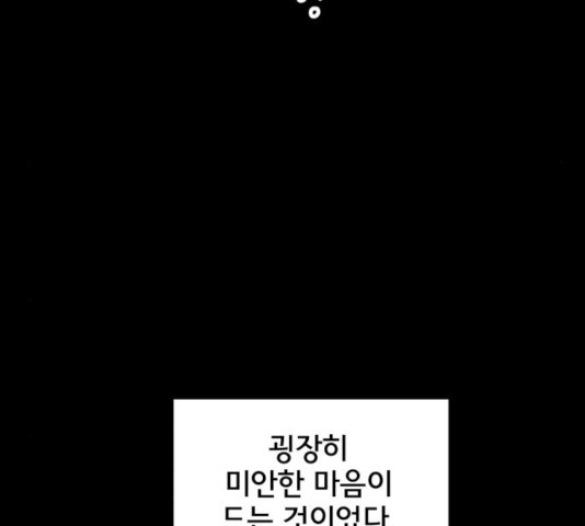 위아더좀비 36화 - 웹툰 이미지 50