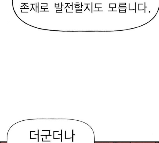 하우스키퍼 시즌2 32화 - 웹툰 이미지 158