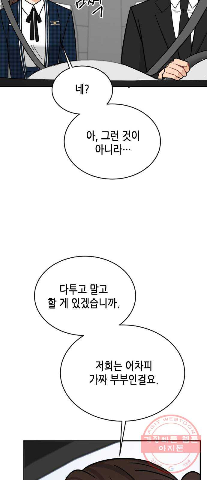 열녀박씨 계약결혼뎐 41화 - 웹툰 이미지 63