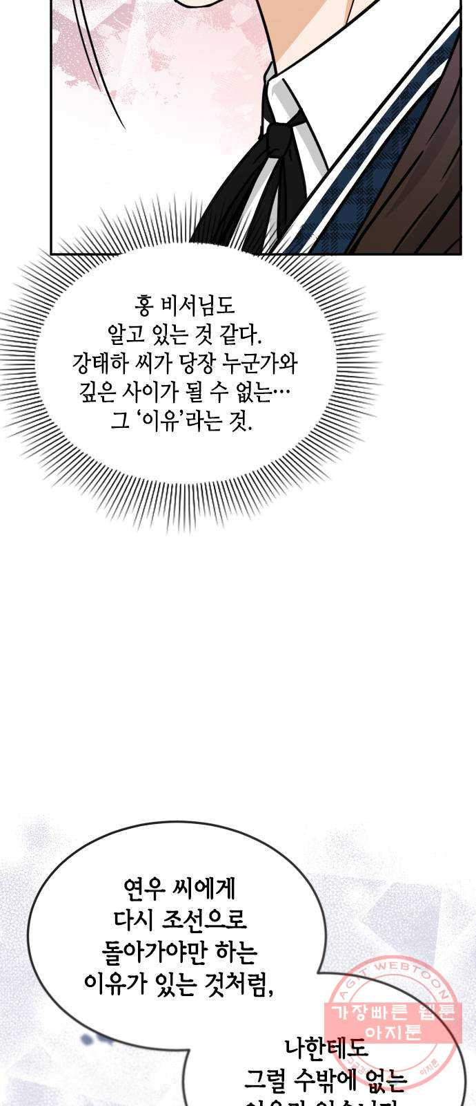 열녀박씨 계약결혼뎐 41화 - 웹툰 이미지 72