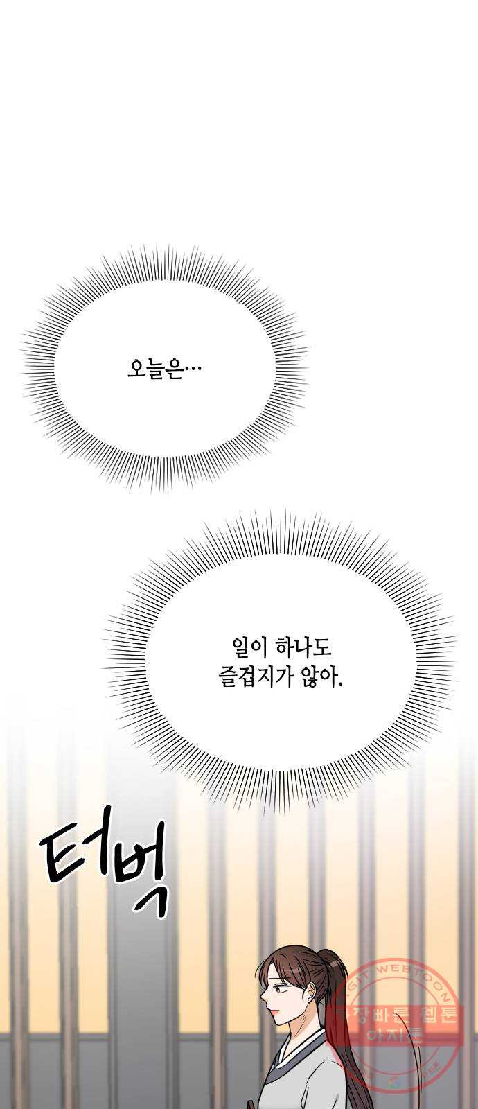 열녀박씨 계약결혼뎐 41화 - 웹툰 이미지 81